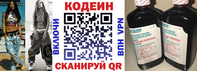 Кодеин Purple Drank  Омутнинск 